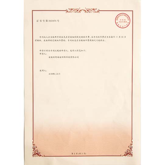 桂平发明专利证书-02